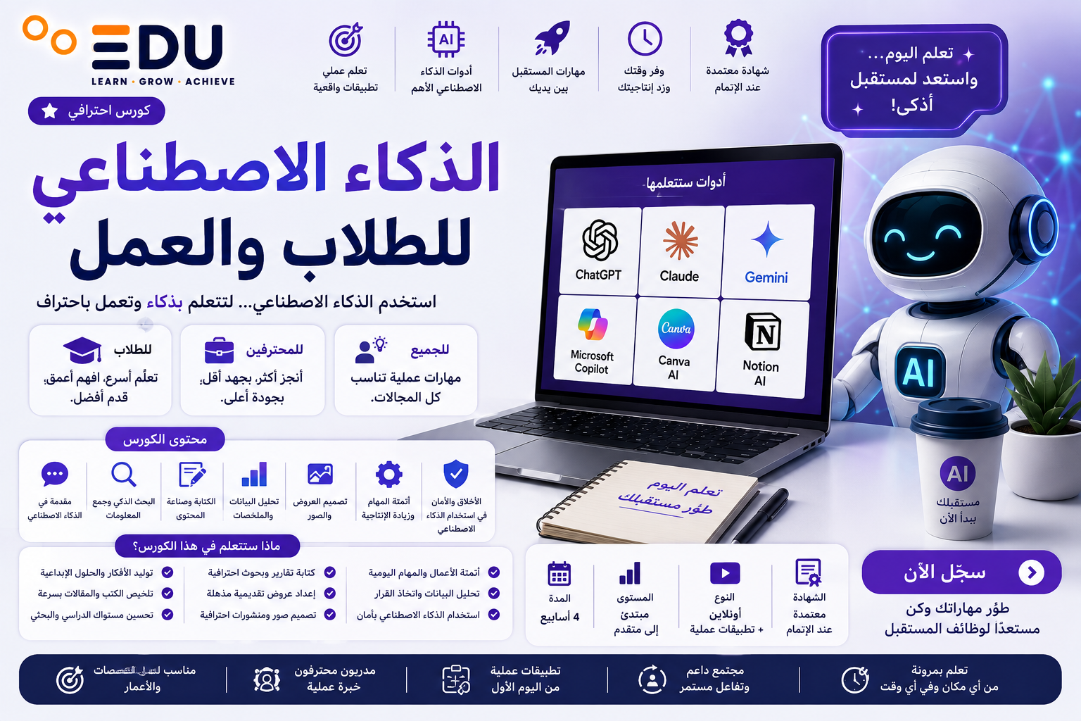 كيف تختار المسار المهني المناسب لك في عصر الذكاء الاصطناعي؟